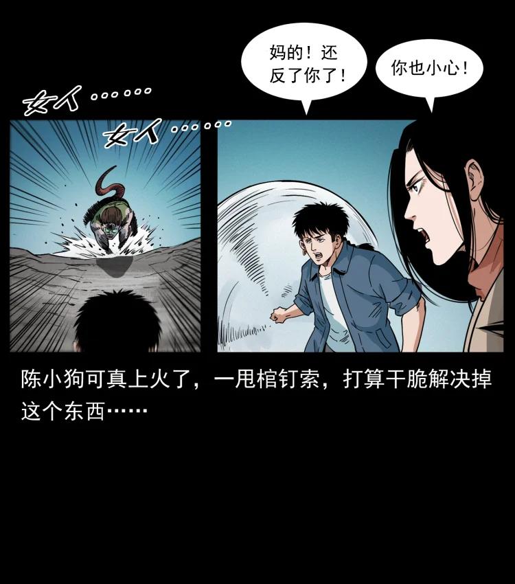 幽冥诡匠 415 一起去抓鬼 第81页