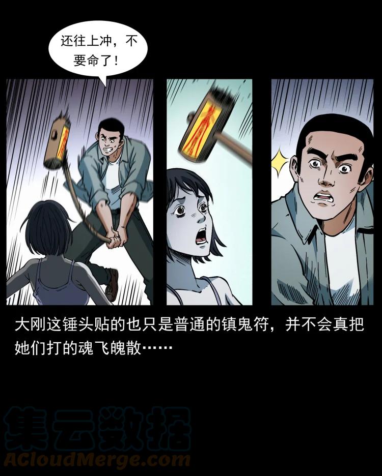 幽冥诡匠 415 一起去抓鬼 第43页