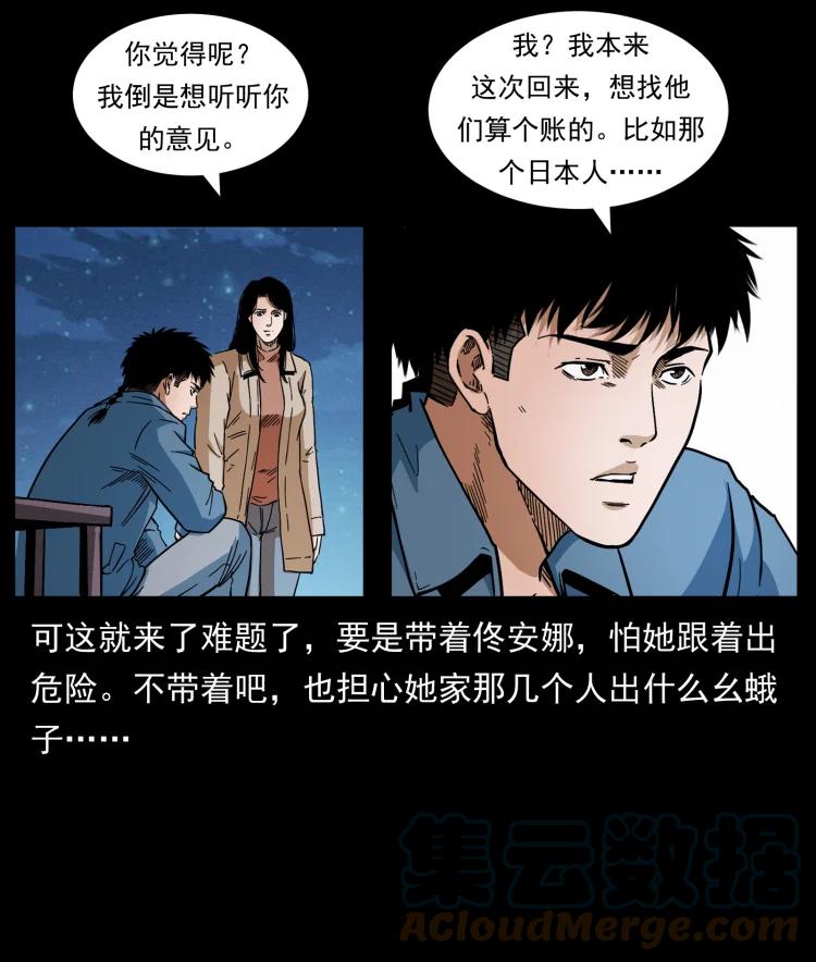 幽冥诡匠 415 一起去抓鬼 第28页