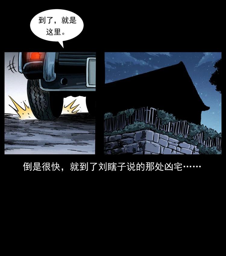 幽冥诡匠 415 一起去抓鬼 第17页