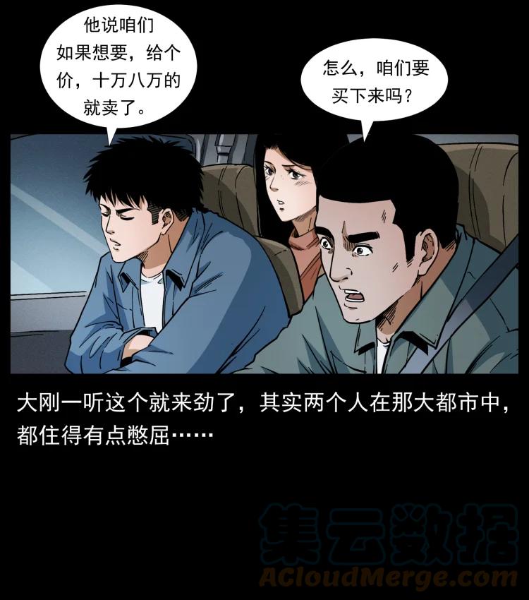 幽冥诡匠 415 一起去抓鬼 第13页