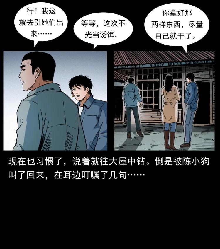 幽冥诡匠 415 一起去抓鬼 第23页