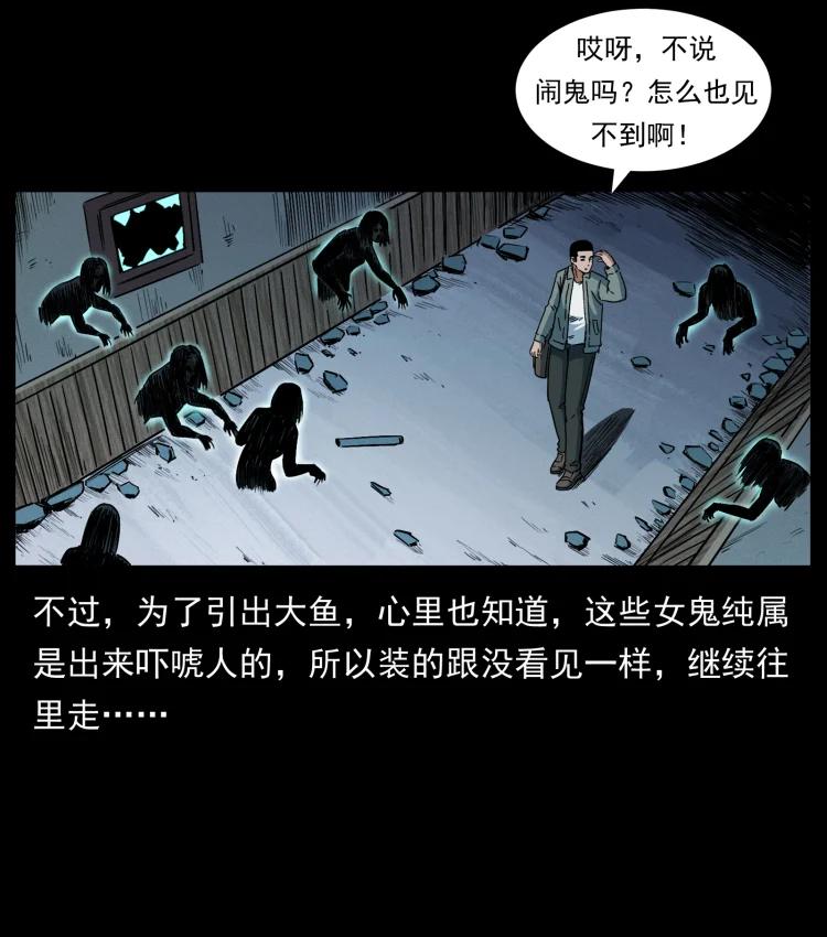 幽冥诡匠 415 一起去抓鬼 第33页