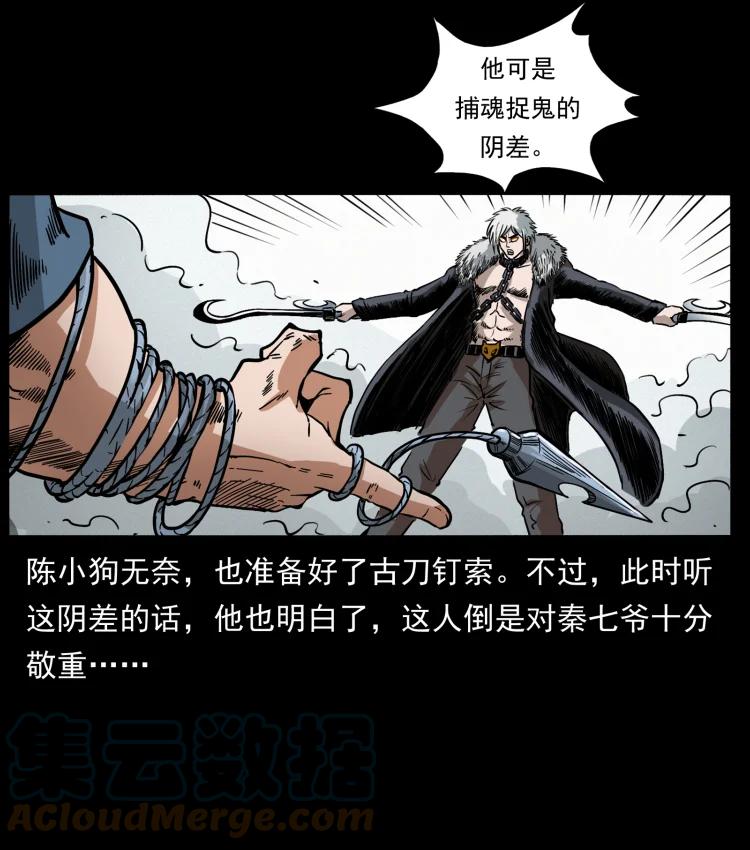 幽冥诡匠 416 七爷的信徒 第46页