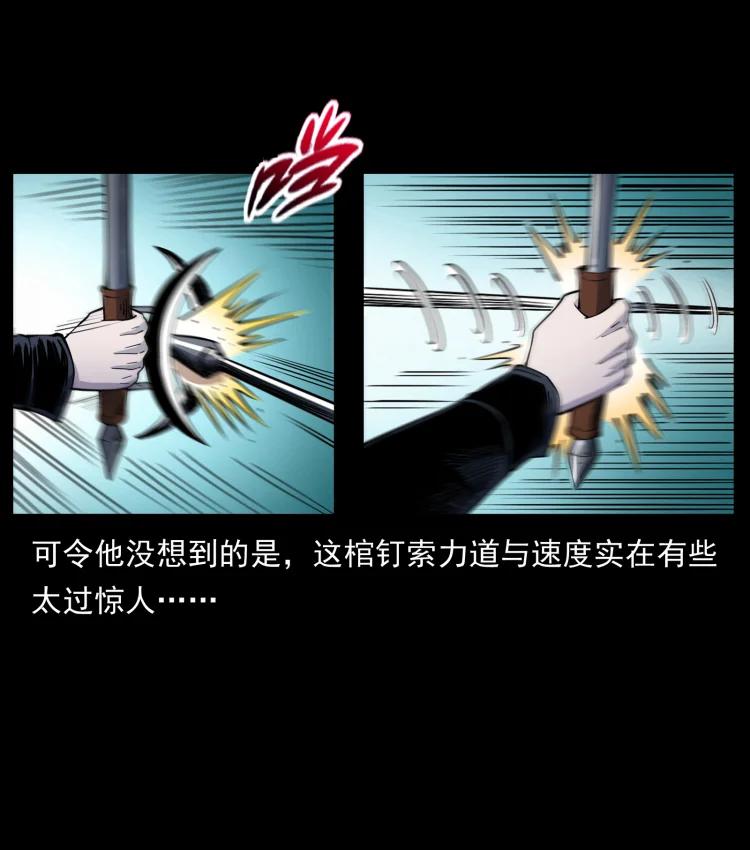 幽冥诡匠 416 七爷的信徒 第77页