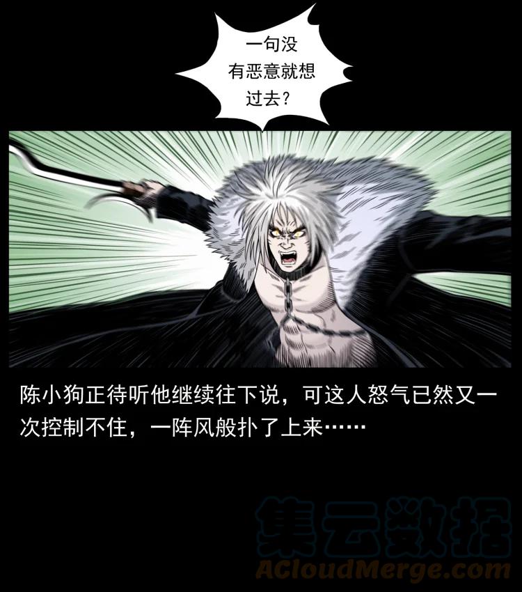 幽冥诡匠 416 七爷的信徒 第49页