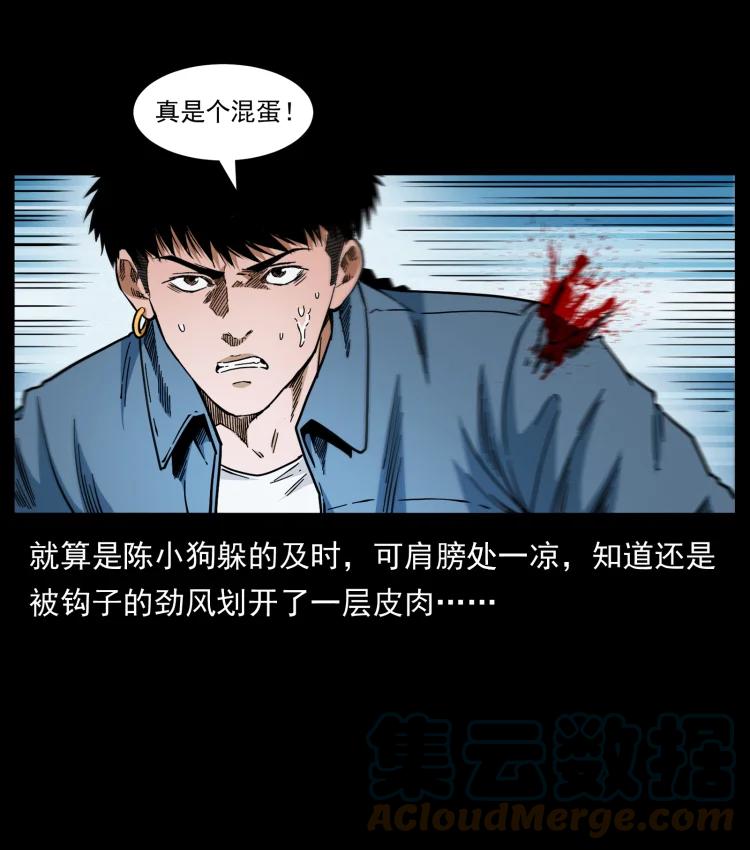 幽冥诡匠 416 七爷的信徒 第64页