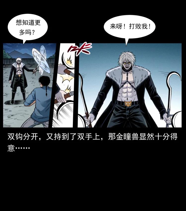幽冥诡匠 416 七爷的信徒 第66页