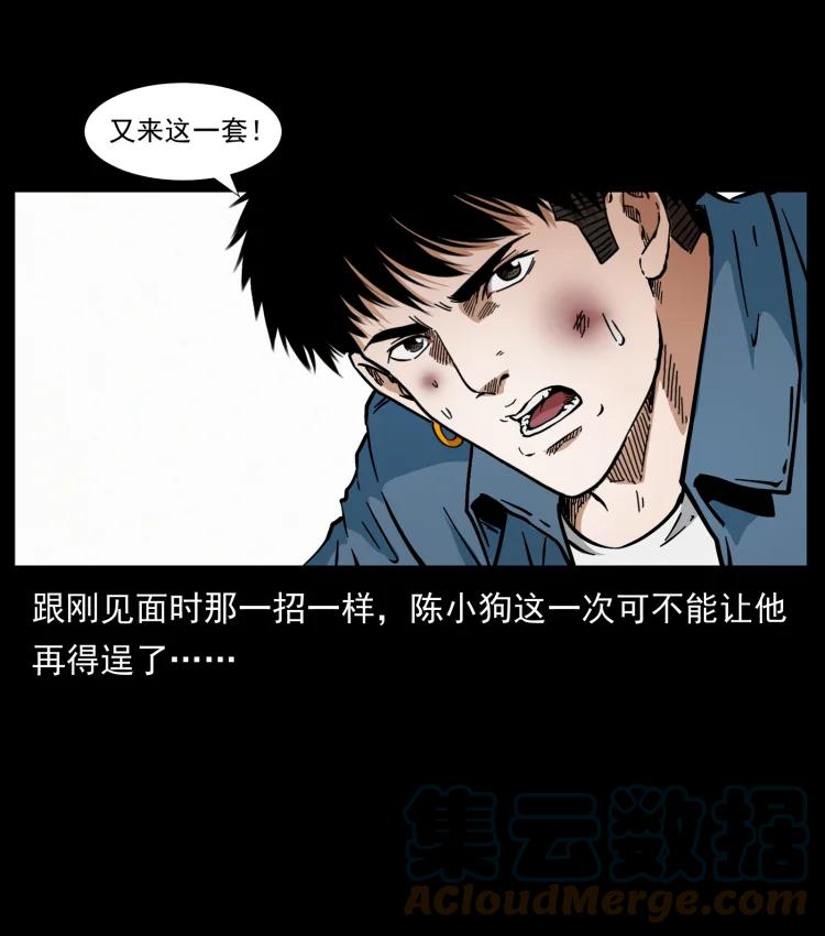 幽冥诡匠 416 七爷的信徒 第31页
