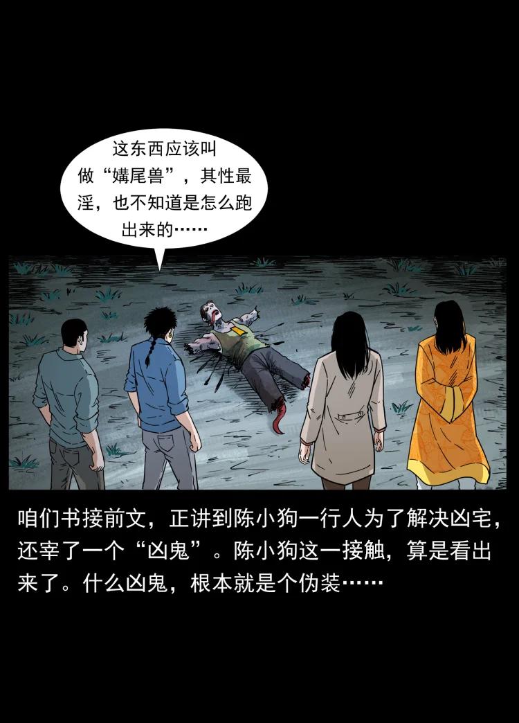 幽冥诡匠 416 七爷的信徒 第2页