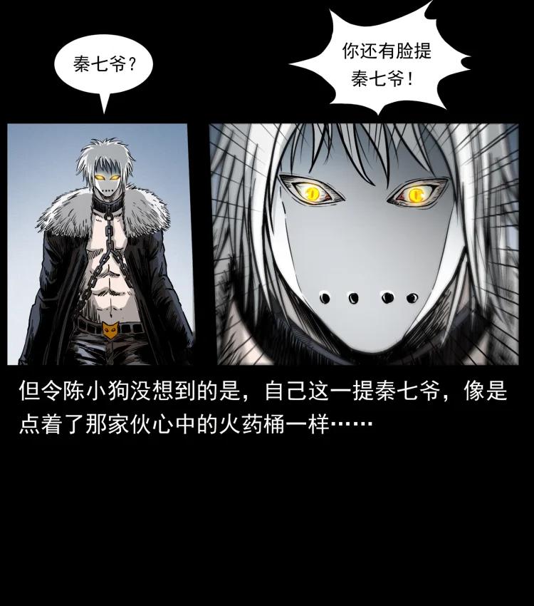 幽冥诡匠 416 七爷的信徒 第23页