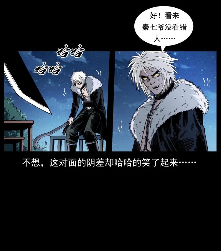 幽冥诡匠 416 七爷的信徒 第81页