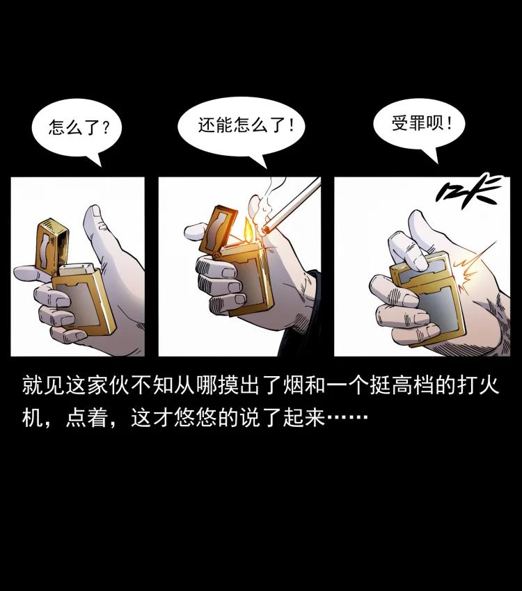 幽冥诡匠 416 七爷的信徒 第84页