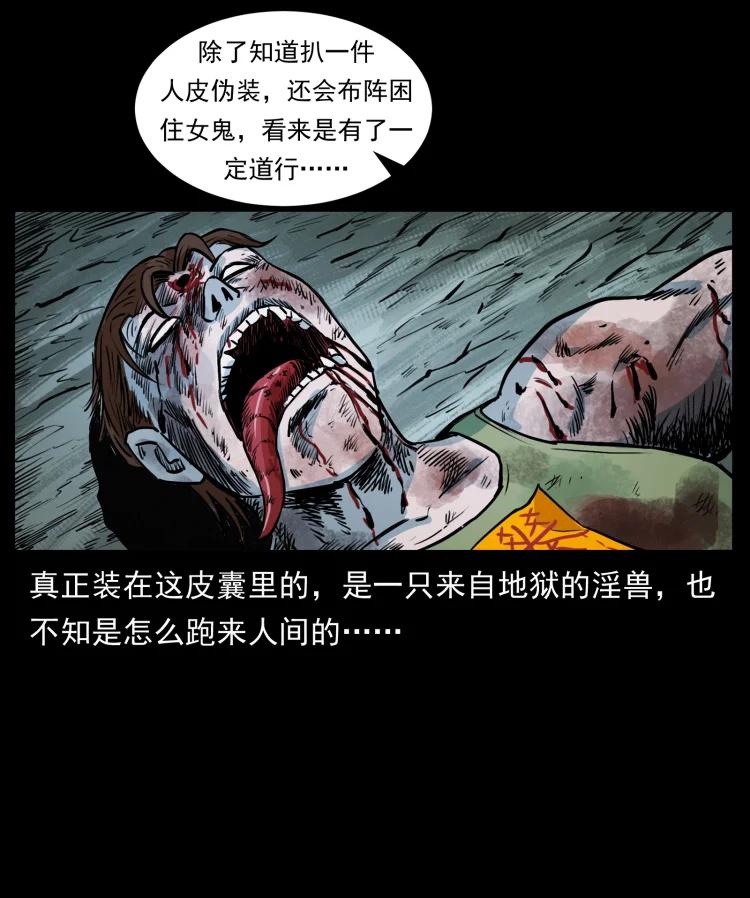 幽冥诡匠 416 七爷的信徒 第3页