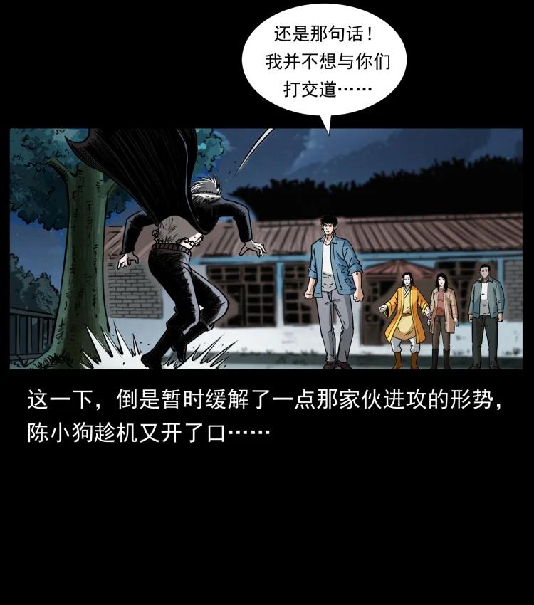 幽冥诡匠 416 七爷的信徒 第21页