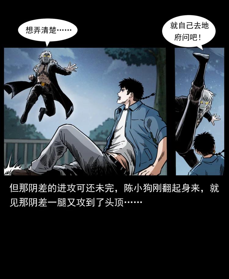 幽冥诡匠 416 七爷的信徒 第30页