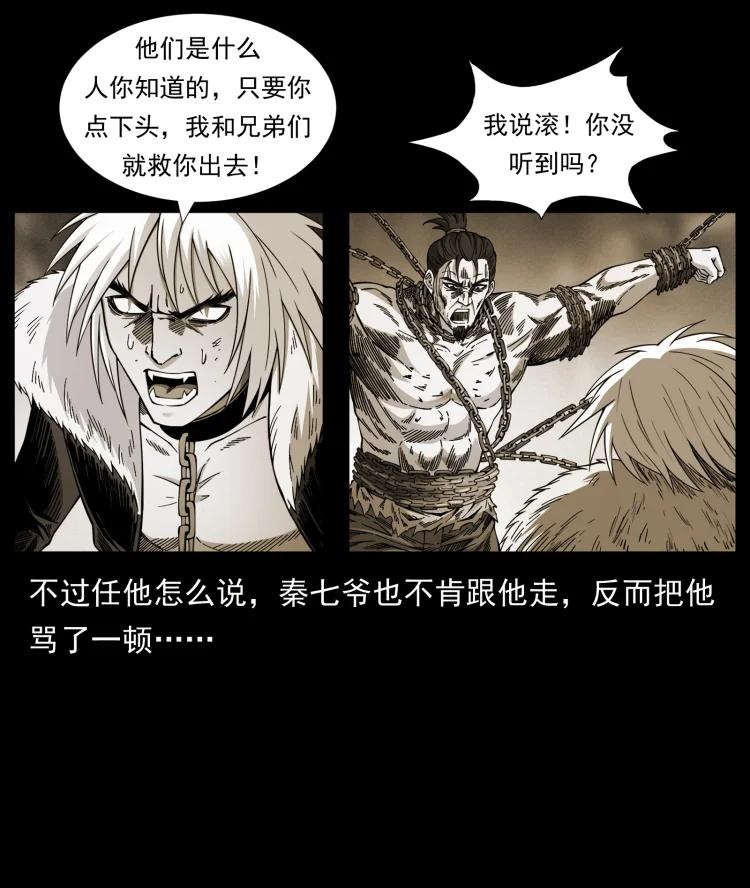 幽冥诡匠 416 七爷的信徒 第87页