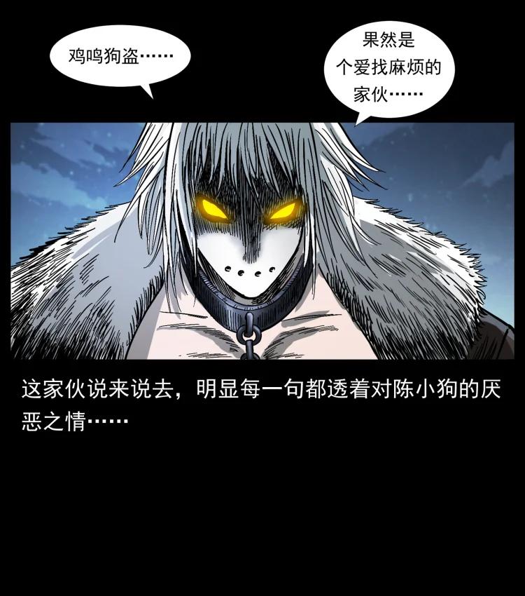幽冥诡匠 416 七爷的信徒 第9页