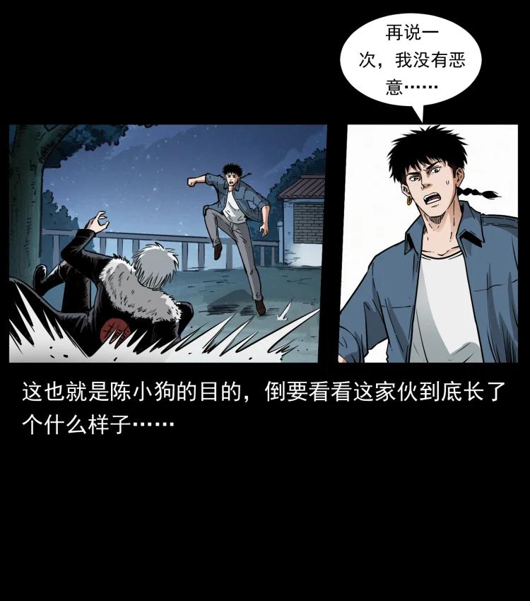 幽冥诡匠 416 七爷的信徒 第41页