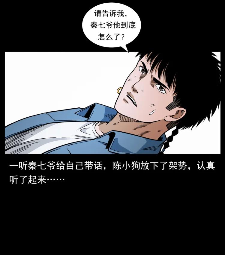 幽冥诡匠 416 七爷的信徒 第83页