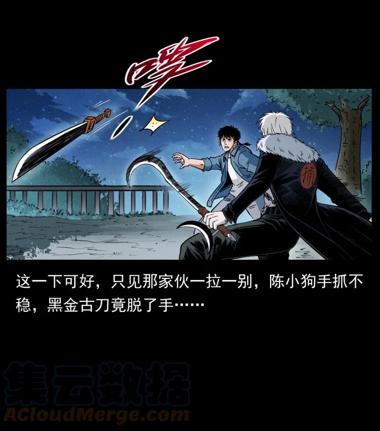 幽冥诡匠 416 七爷的信徒 第73页