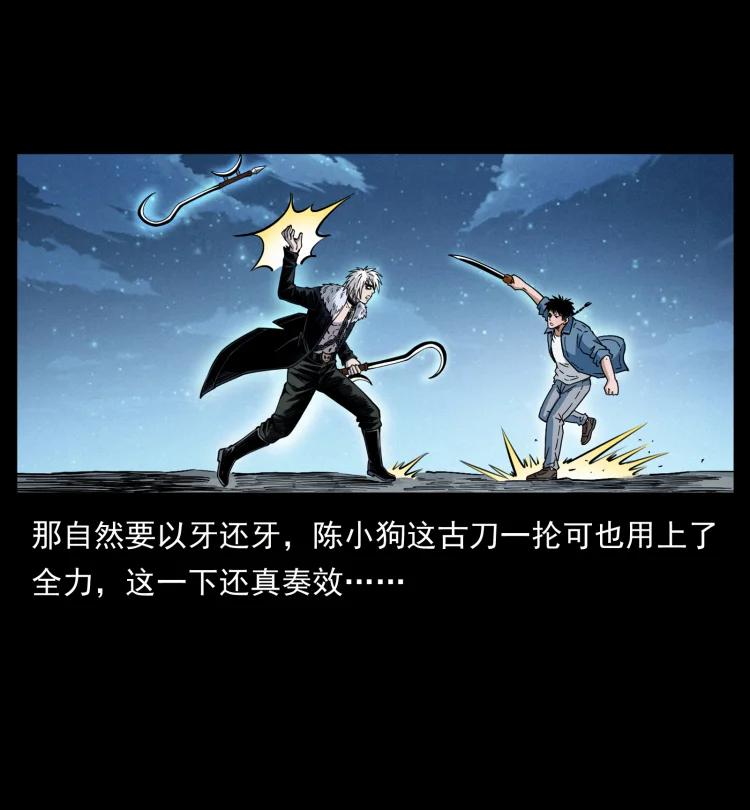 幽冥诡匠 416 七爷的信徒 第60页