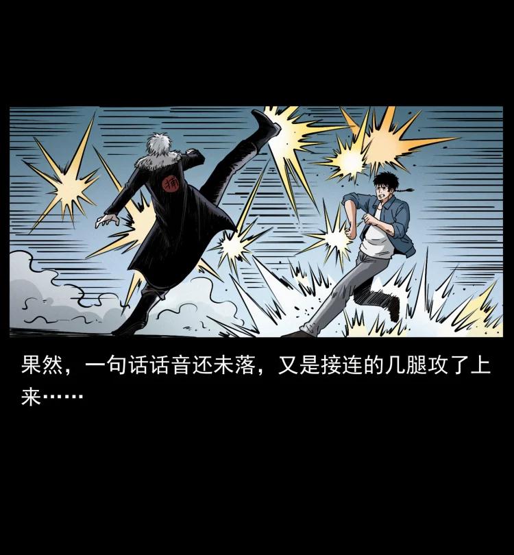 幽冥诡匠 416 七爷的信徒 第15页