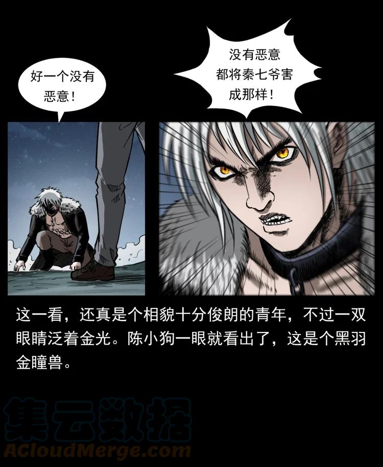 幽冥诡匠 416 七爷的信徒 第43页