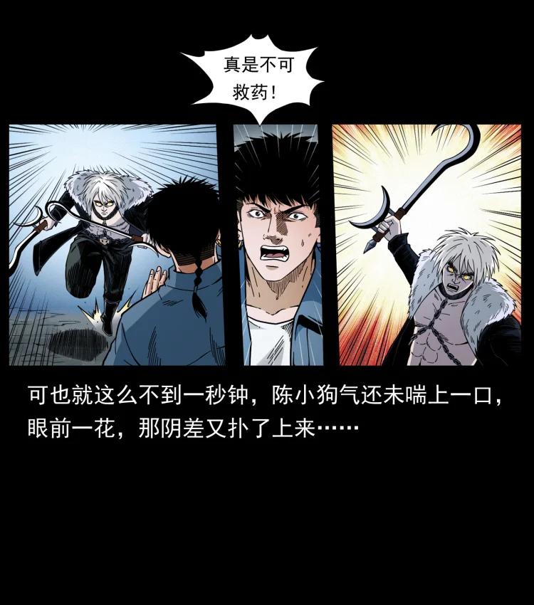 幽冥诡匠 416 七爷的信徒 第57页
