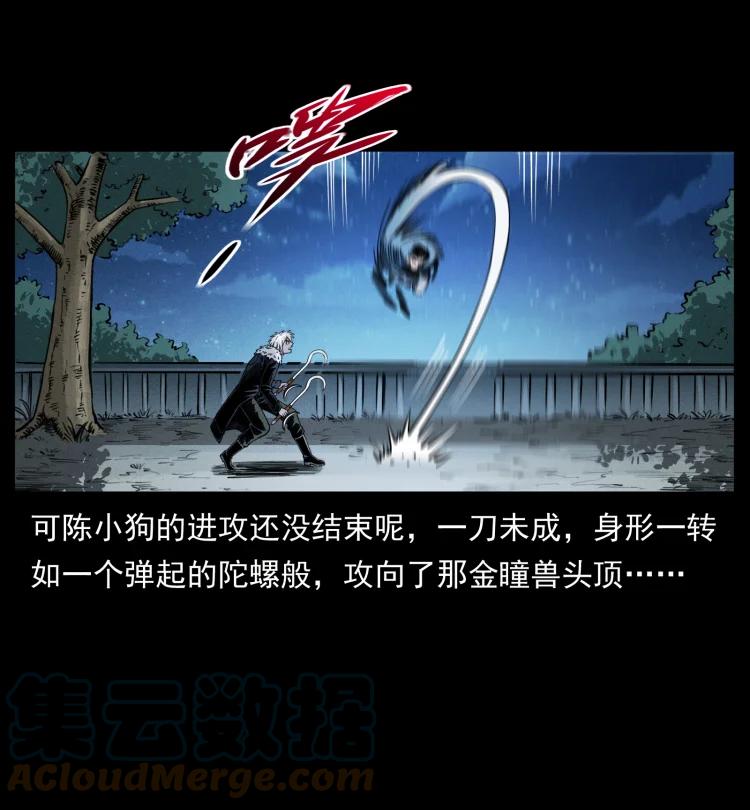 幽冥诡匠 416 七爷的信徒 第70页