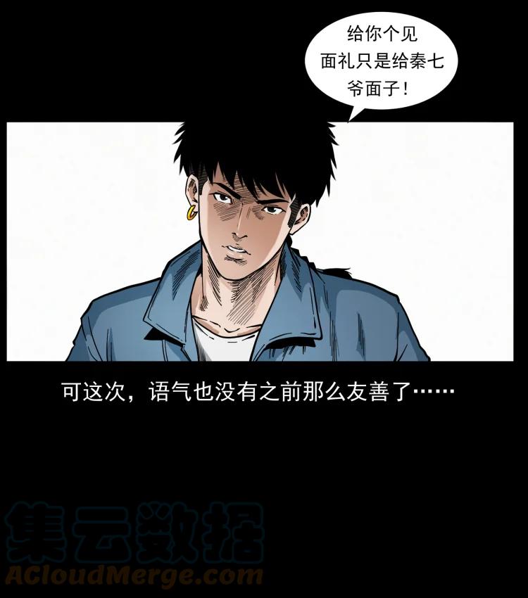 幽冥诡匠 416 七爷的信徒 第22页