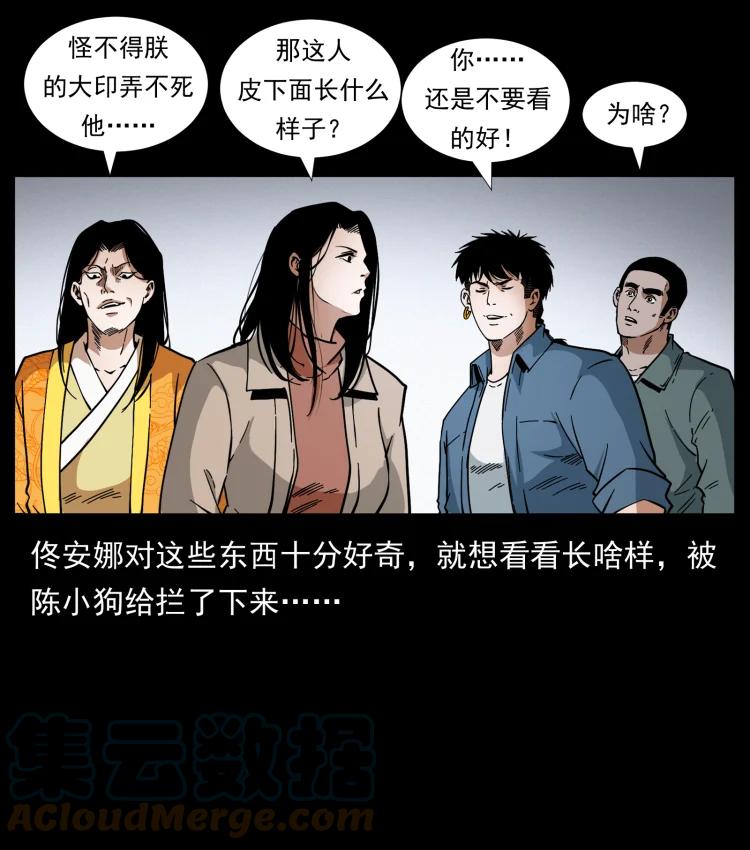 幽冥诡匠 416 七爷的信徒 第4页