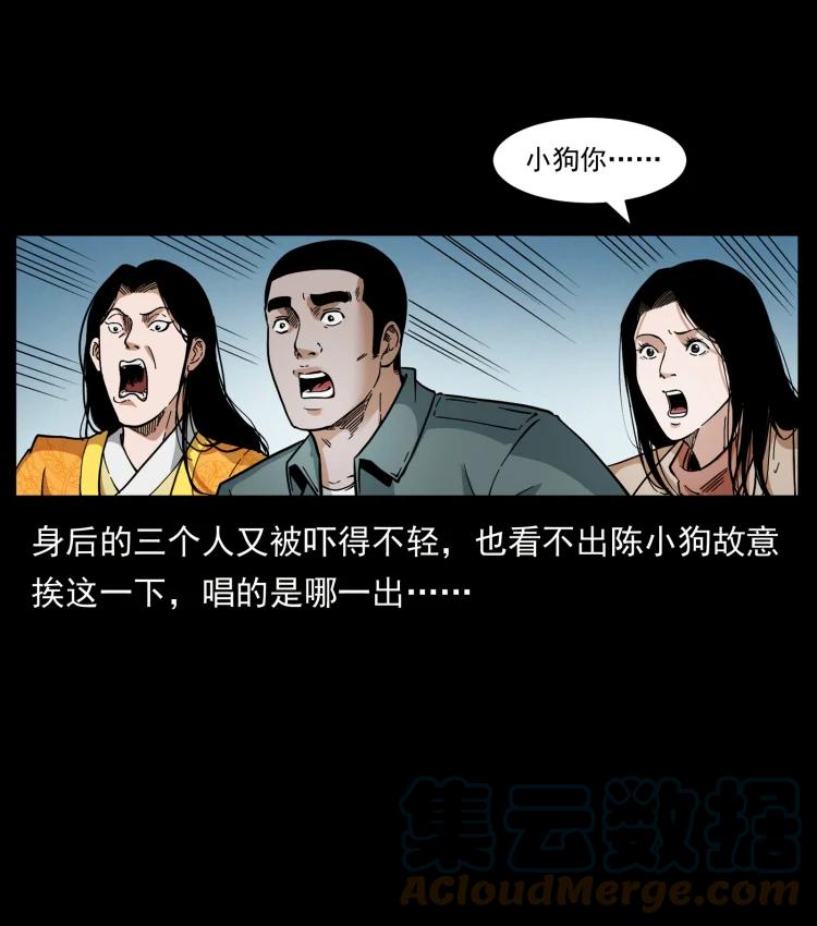 幽冥诡匠 416 七爷的信徒 第34页