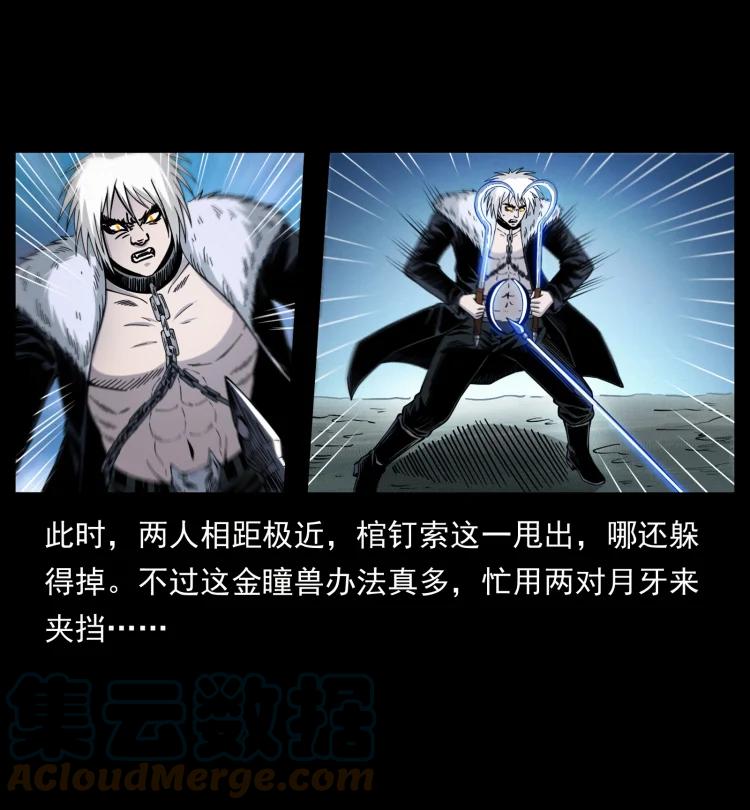 幽冥诡匠 416 七爷的信徒 第76页