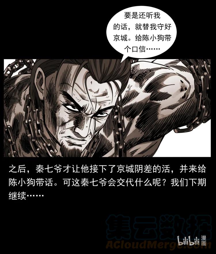 幽冥诡匠 416 七爷的信徒 第88页