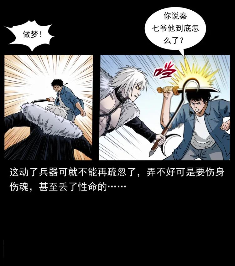幽冥诡匠 416 七爷的信徒 第50页