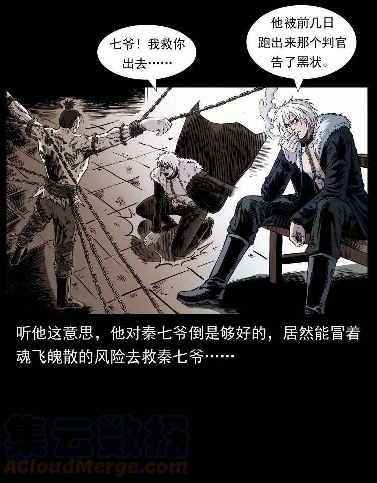 幽冥诡匠 416 七爷的信徒 第85页