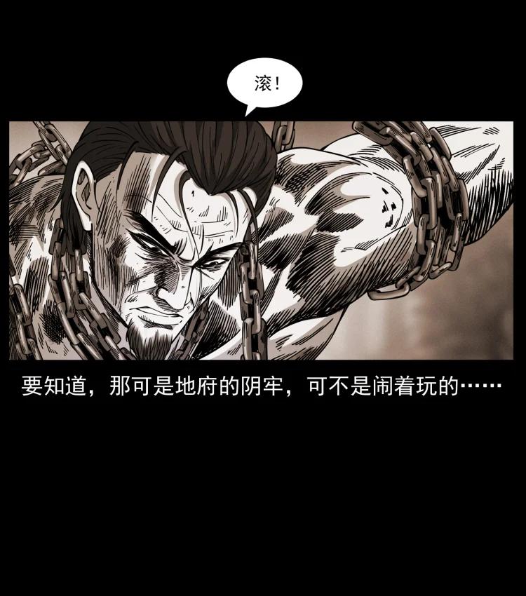 幽冥诡匠 416 七爷的信徒 第86页