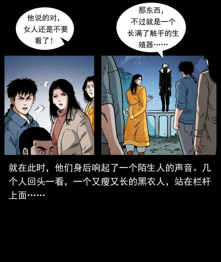幽冥诡匠 416 七爷的信徒 第5页