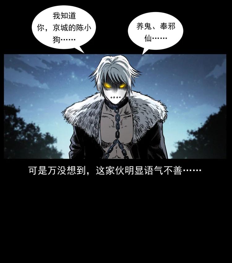 幽冥诡匠 416 七爷的信徒 第8页