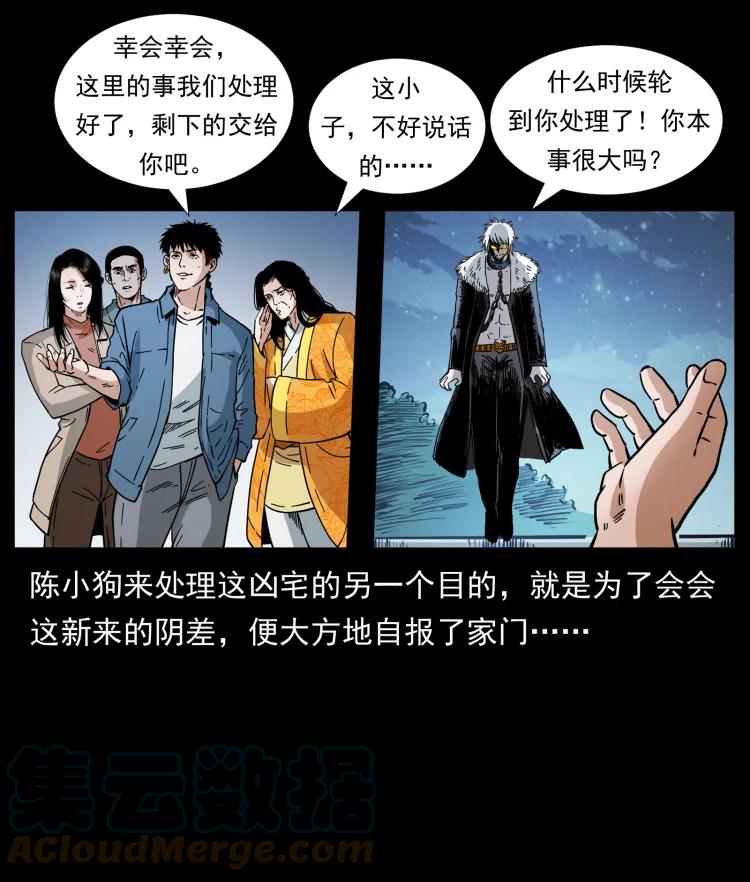 幽冥诡匠 416 七爷的信徒 第7页
