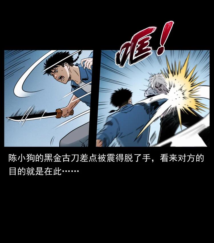 幽冥诡匠 416 七爷的信徒 第59页