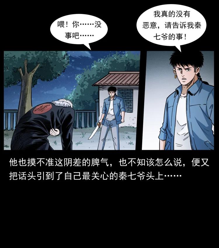 幽冥诡匠 416 七爷的信徒 第80页