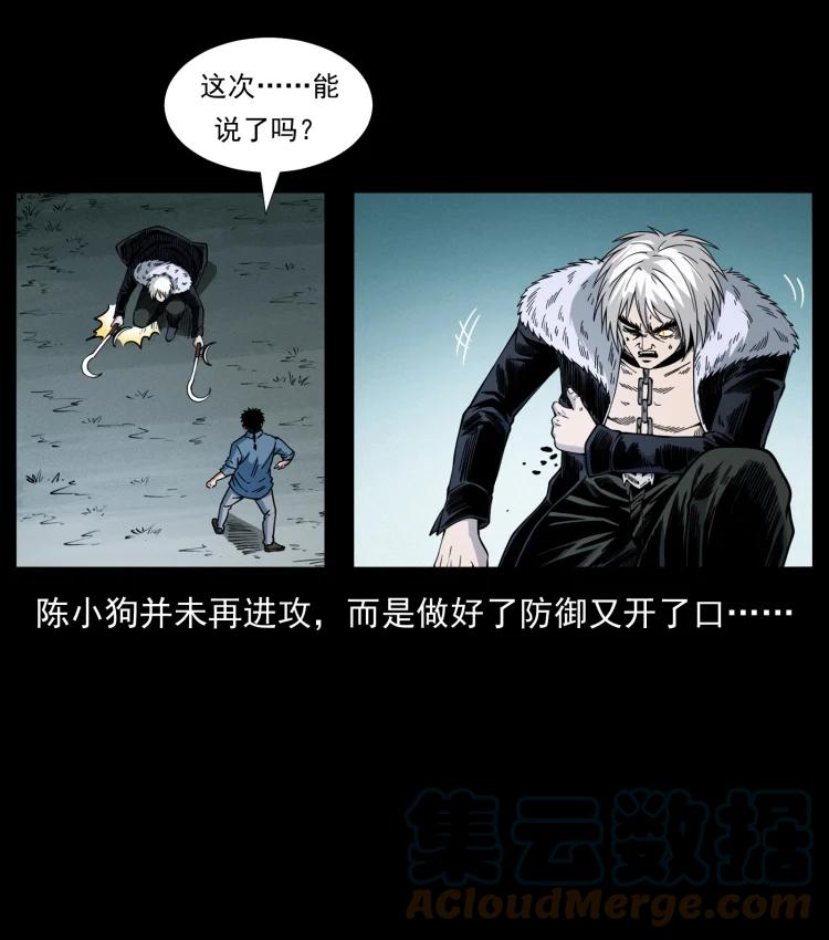 幽冥诡匠 416 七爷的信徒 第79页