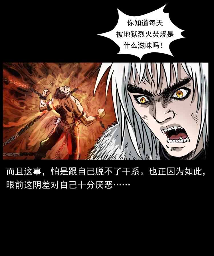 幽冥诡匠 416 七爷的信徒 第48页