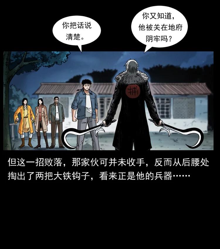 幽冥诡匠 416 七爷的信徒 第45页