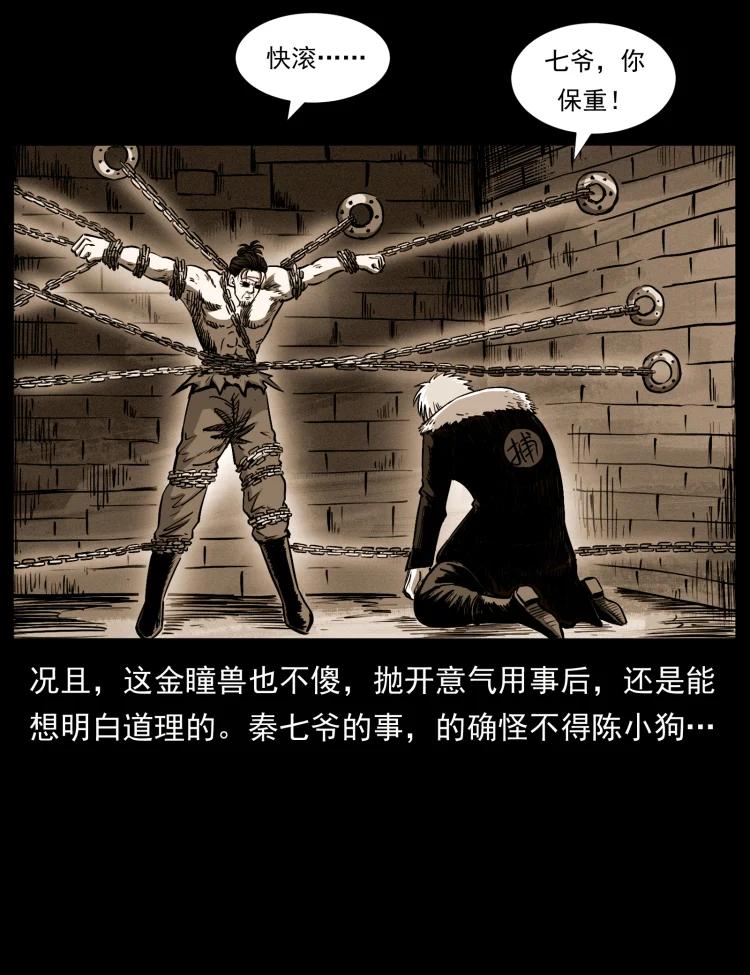 幽冥诡匠 417 秦七爷的信息 第24页