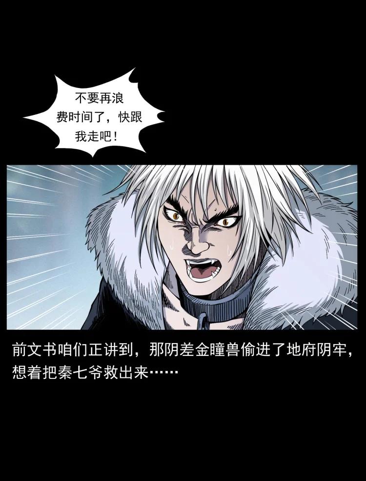 幽冥诡匠 417 秦七爷的信息 第2页
