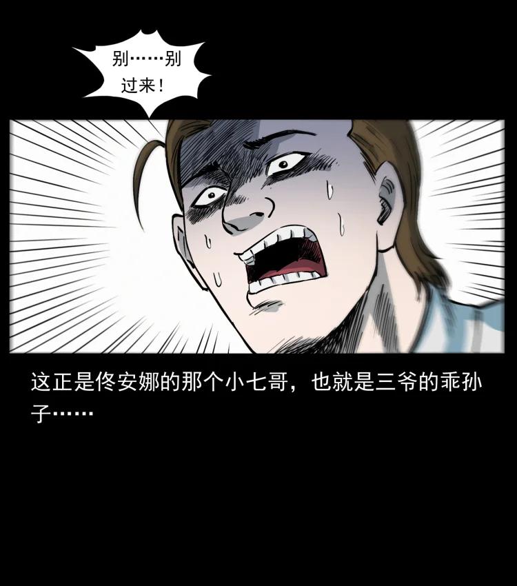幽冥诡匠 417 秦七爷的信息 第81页