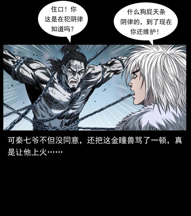 幽冥诡匠 417 秦七爷的信息 第3页
